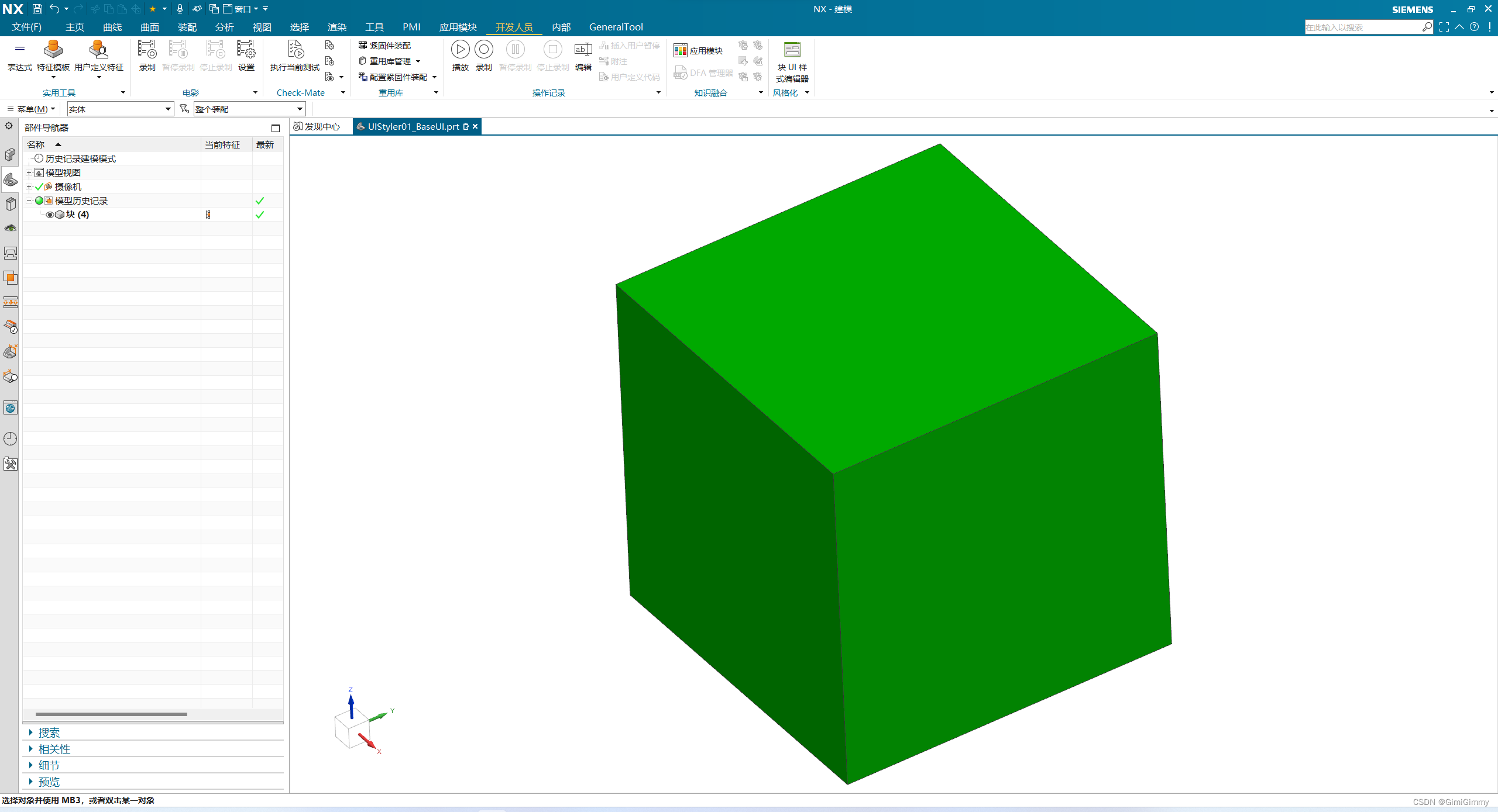 UG NX二次开发(C++)-建模-修改NXObject或者Feature的颜色（二）