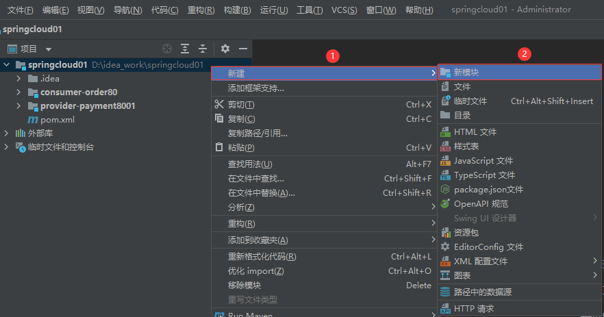 SpringCloud系列（5）--SpringCloud微服务工程公共部分提取