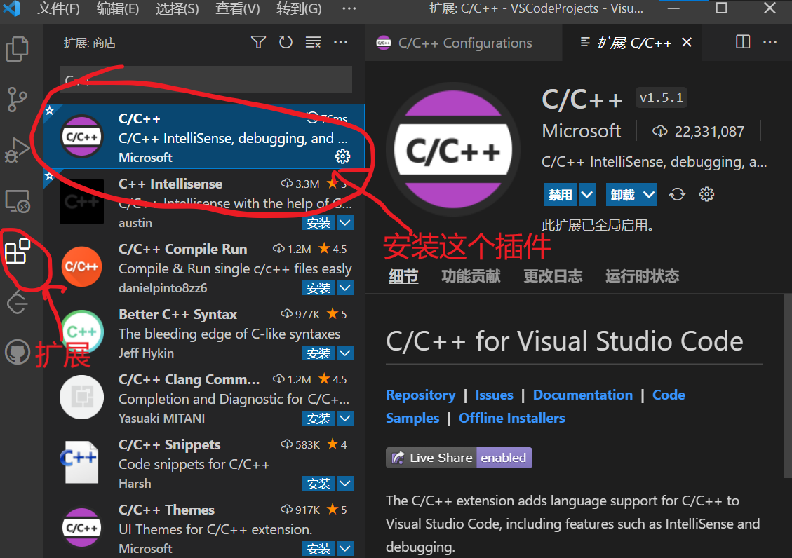 安装C/C++扩展