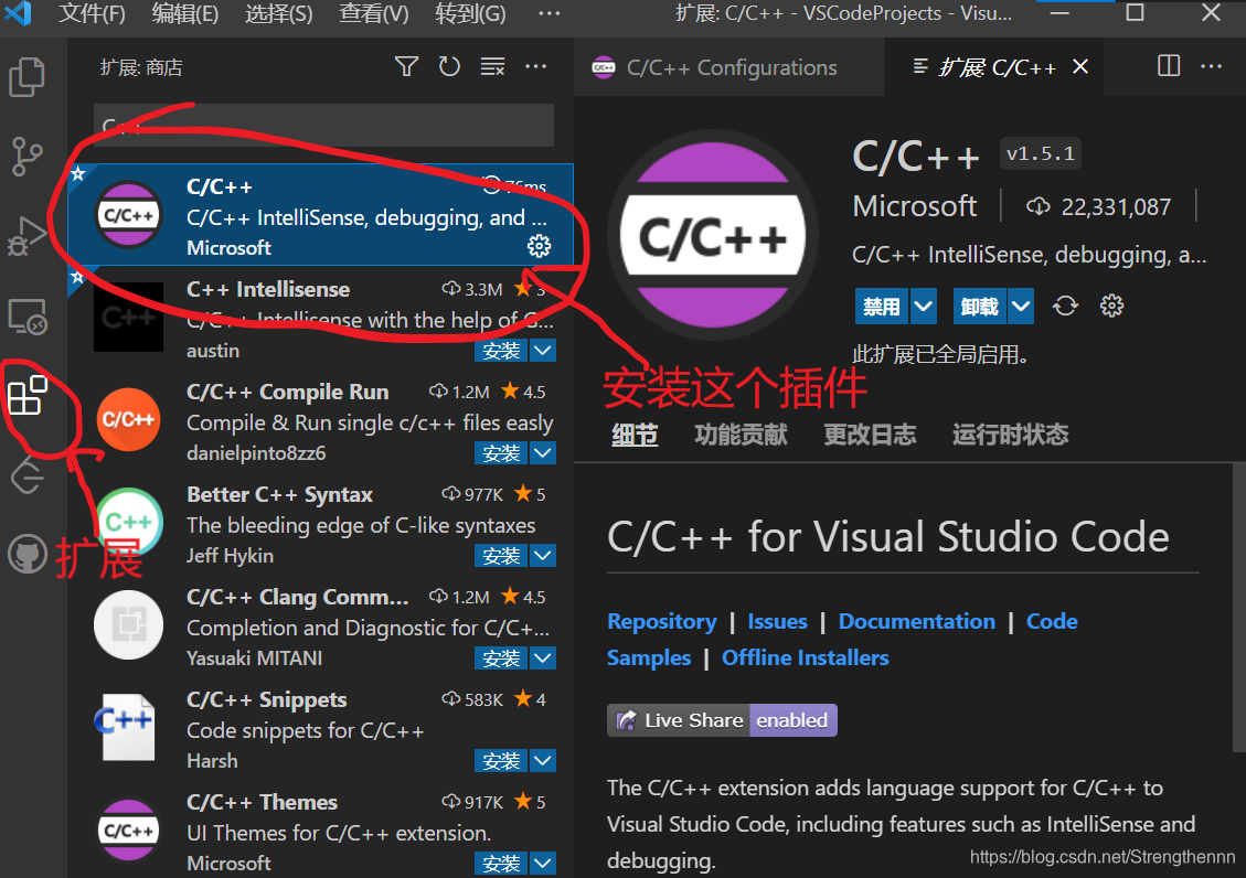 安装C/C++扩展