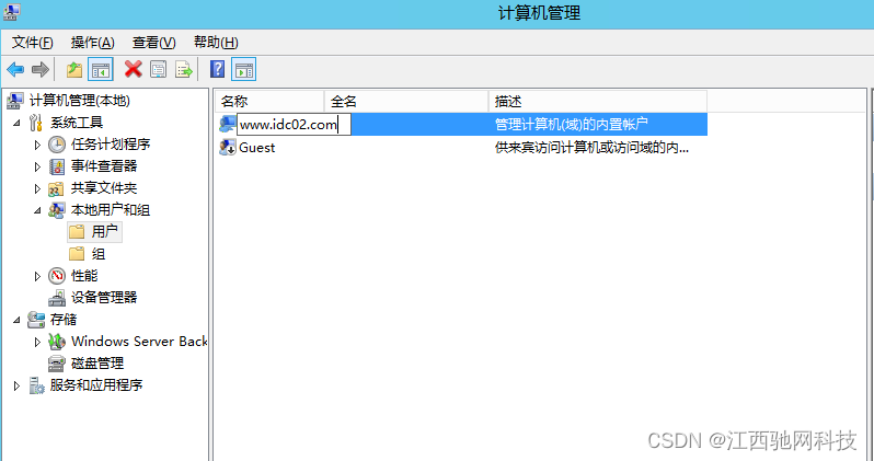 Windows Server 2012服务器修改密码和用户名