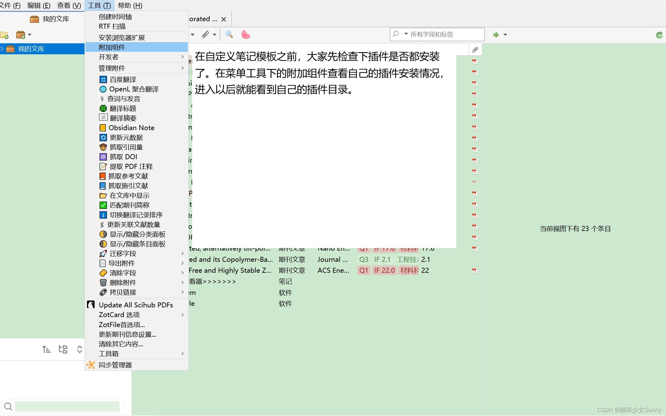 Zotero6】插件Zotcard自定义笔记模板流程分享-CSDN博客