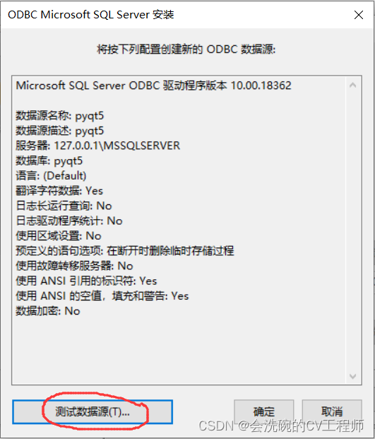 PyQt5数据库开发1 4.3 QSqlTableModel 之 数据库表的建立与配置ODBC数据源