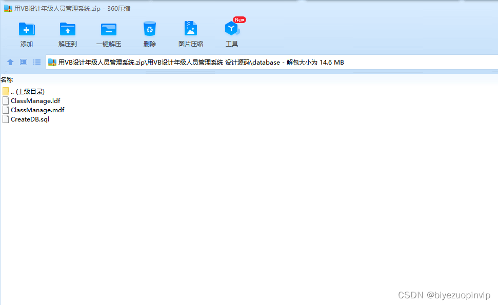 用VB设计年级人员管理系统