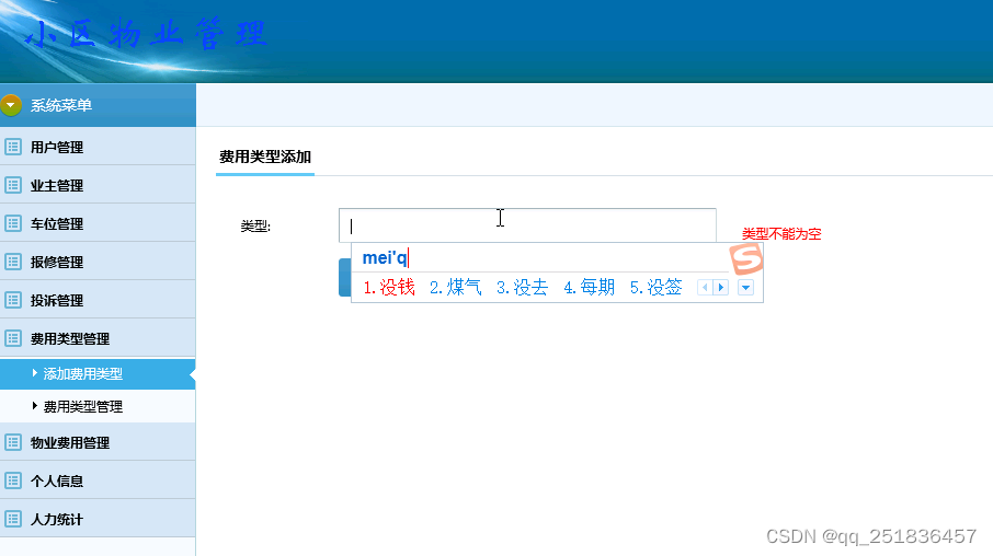 javaWeb ssh小区物业管理系统myeclipse开发mysql数据库MVC模式java编程计算机网页设计