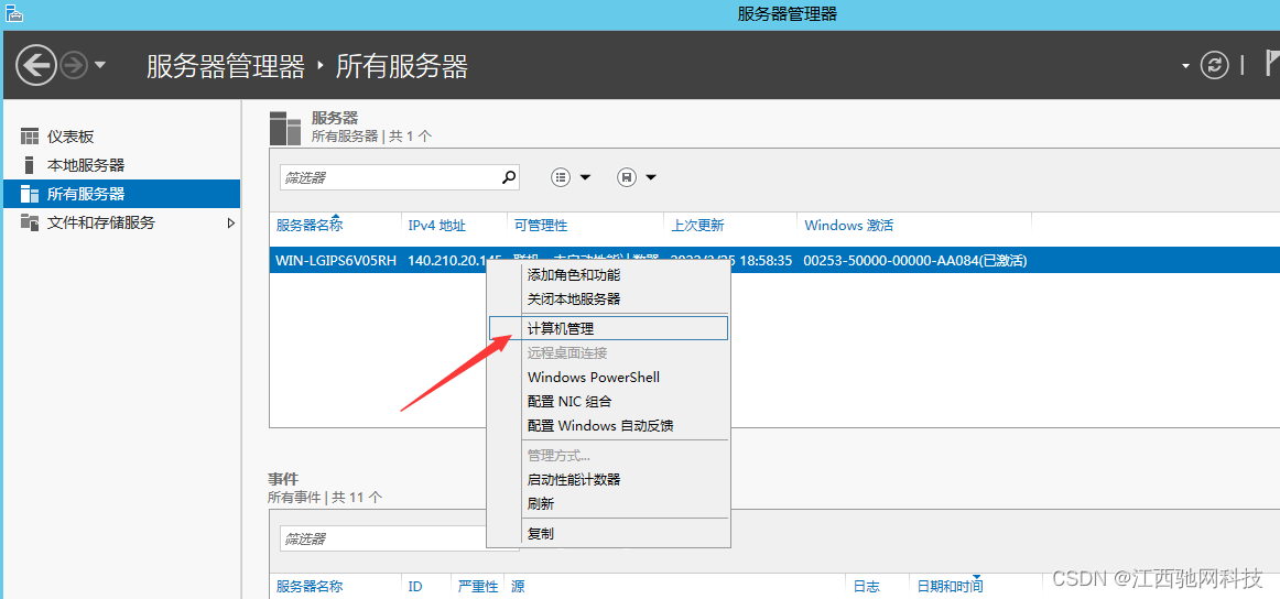 Windows Server 2012服务器修改密码和用户名