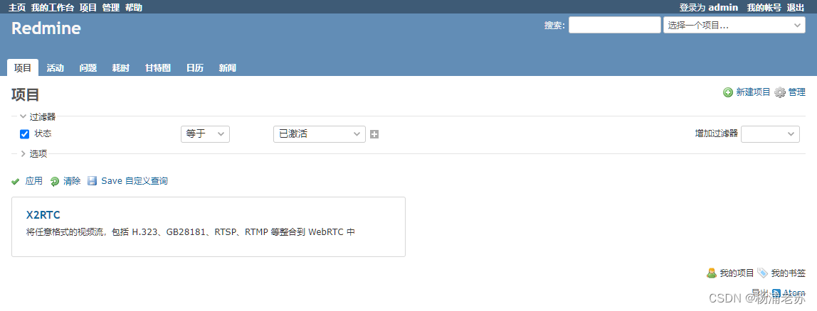 项目管理和问题跟踪工具Redmine