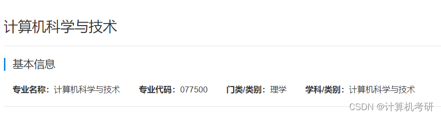 2022中国科学技术大学计算机考研复试分数线是多少