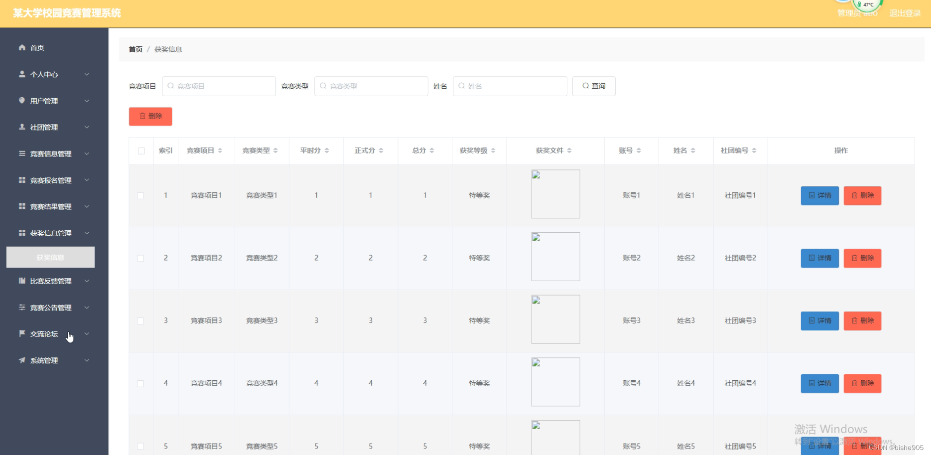 java计算机毕业设计ssm某大学校园竞赛管理系统07494（附源码、数据库）