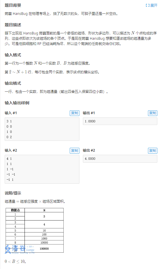 P2785 物理1（phsic1）- 磁通量（计算几何）