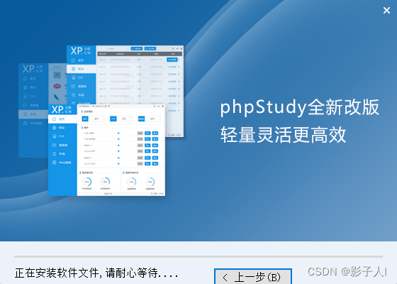 phpstudy的介绍以及安装教程