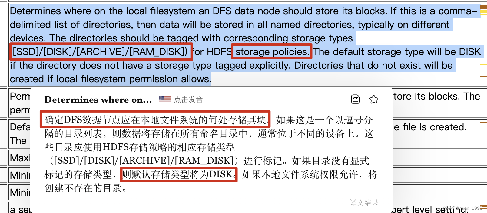 hdfs如何知道数据存储目录是那种存储类型