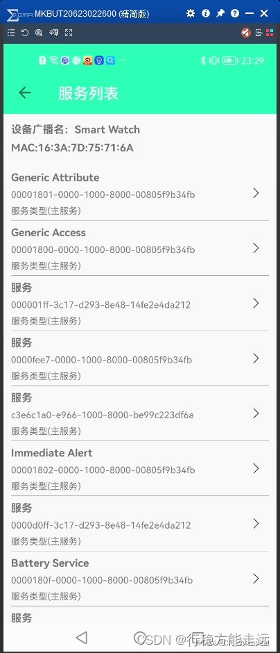 BLE基础理论/Android BLE开发示例