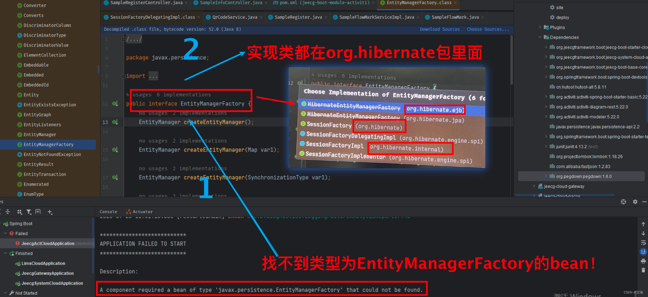 解决SpringBoot整合Activiti引用JPA：缺少javax.persistence.EntityManagerFactory