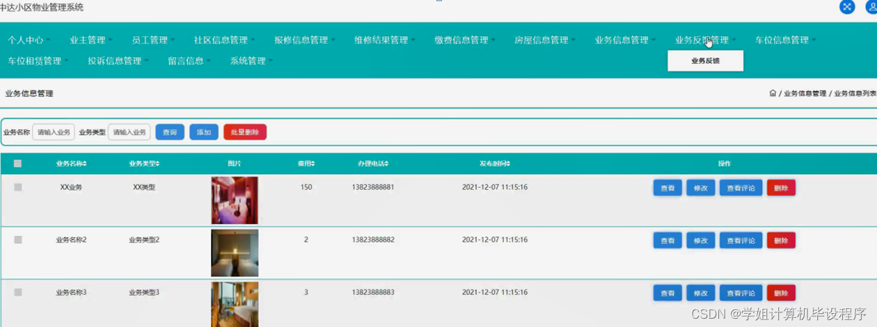 [附源码]计算机毕业设计JAVA中达小区物业管理系统