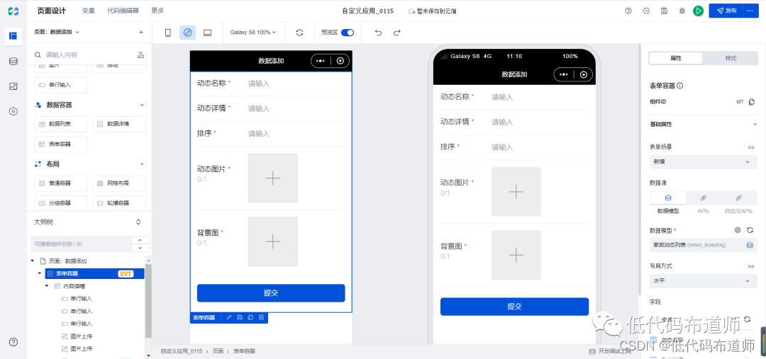 微搭低代码从入门到精通09-数据容器