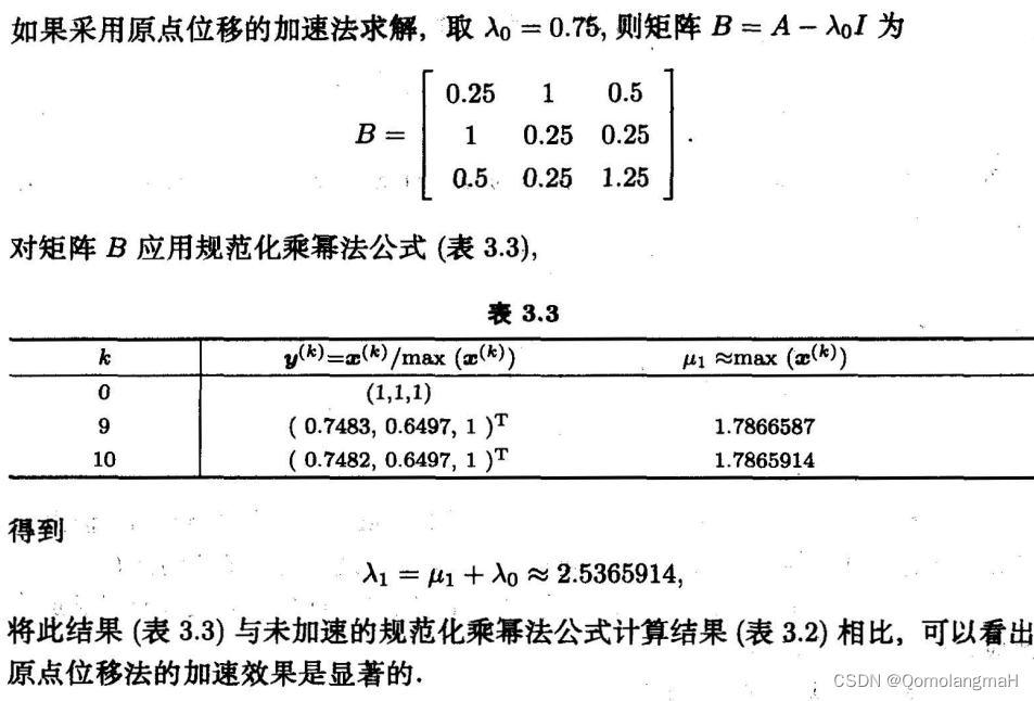 【计算方法与科学建模】矩阵特征值与特征向量的计算（五）：乘幂法的加速（带有原点移位的乘幂法）