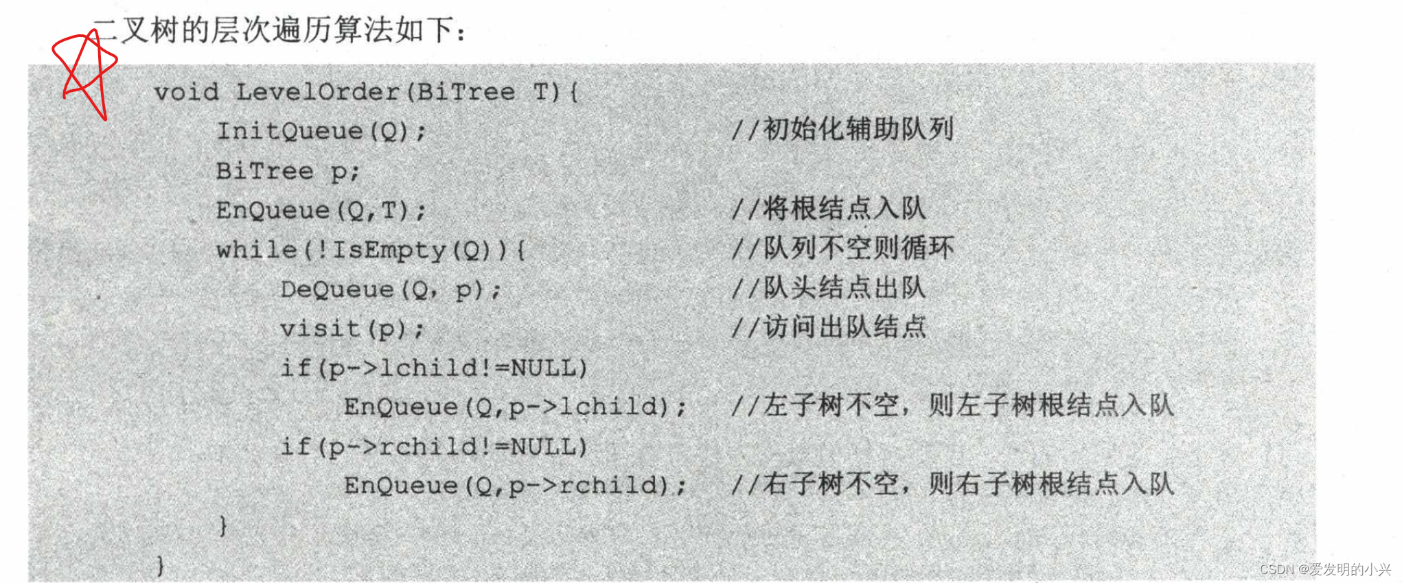 数据结构题型14-二叉树的遍历