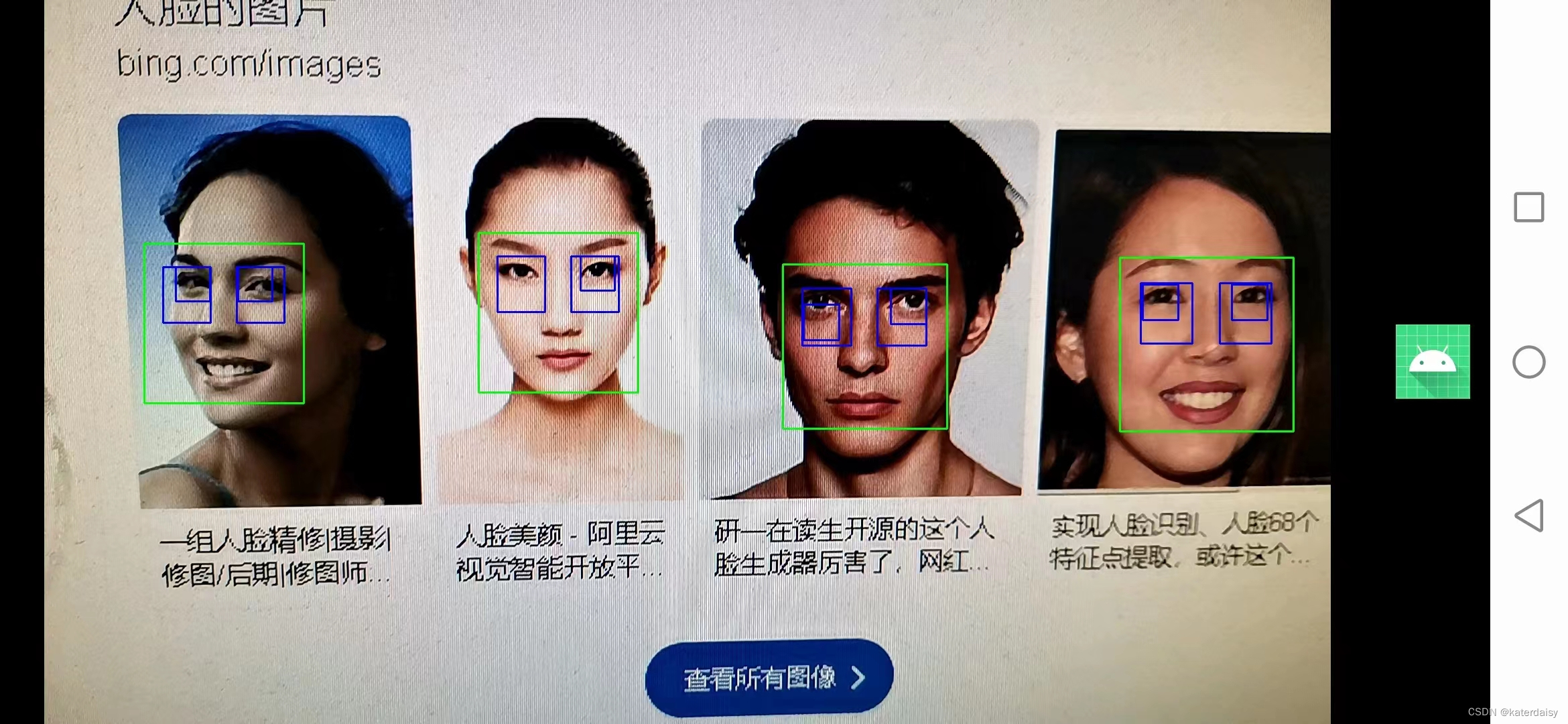 Android+opencv实时人脸与人眼检测案例分享