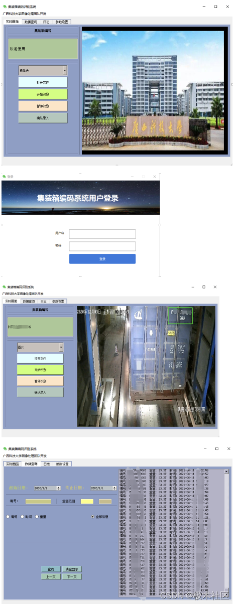 【2021研电赛】集装箱编码识别器