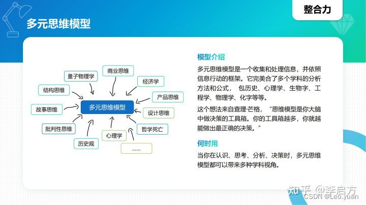 40种顶级思维模型，学会任何1种都让你受用无穷