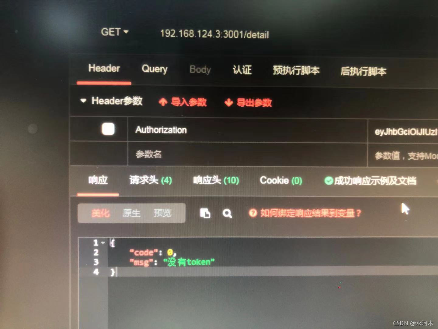 中间件不带token结果