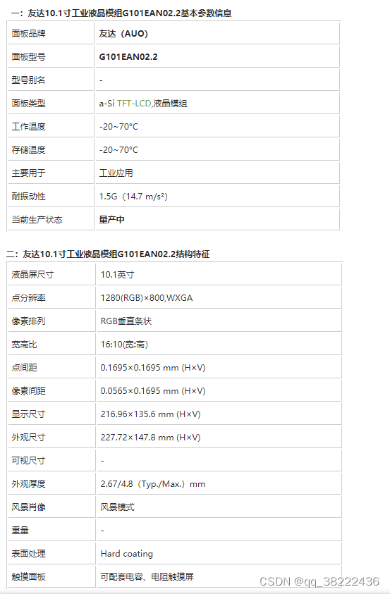 10.1寸工业液晶屏G101EAN02.2-lvds工控屏