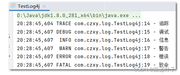 【Java基础】Java日志—什么是日志？什么是Log4j？Log4j入门案例及配置