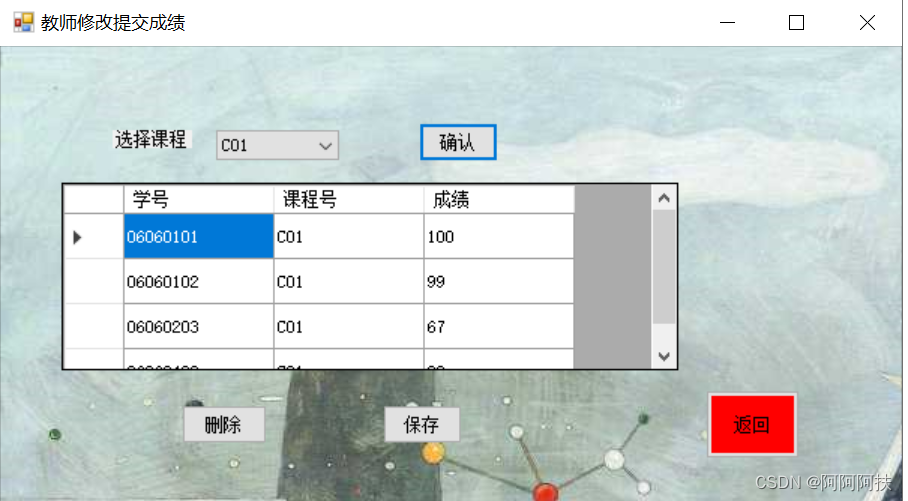 数据库系统课程设计（高校成绩管理数据库系统的设计与实现）