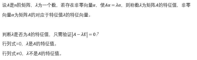 矩陣的相似與特徵值和特徵向量定義_滿秩的特徵向量_黑腳印_darkspoor