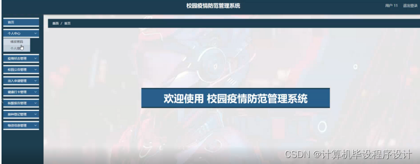 [附源码]计算机毕业设计springboot校园疫情防范管理系统