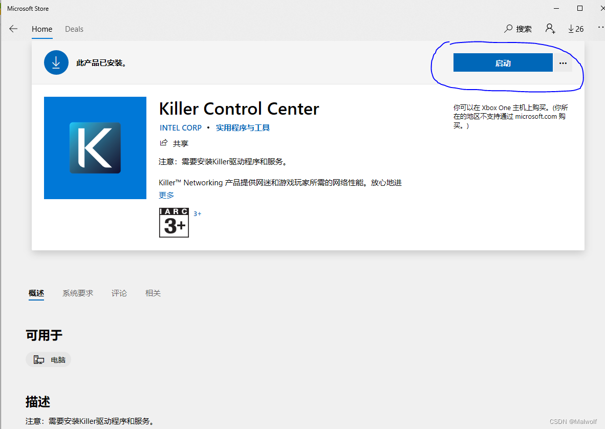 Killer KCC（Killer control center/Killer Intelligence Center）安装失败问题解决