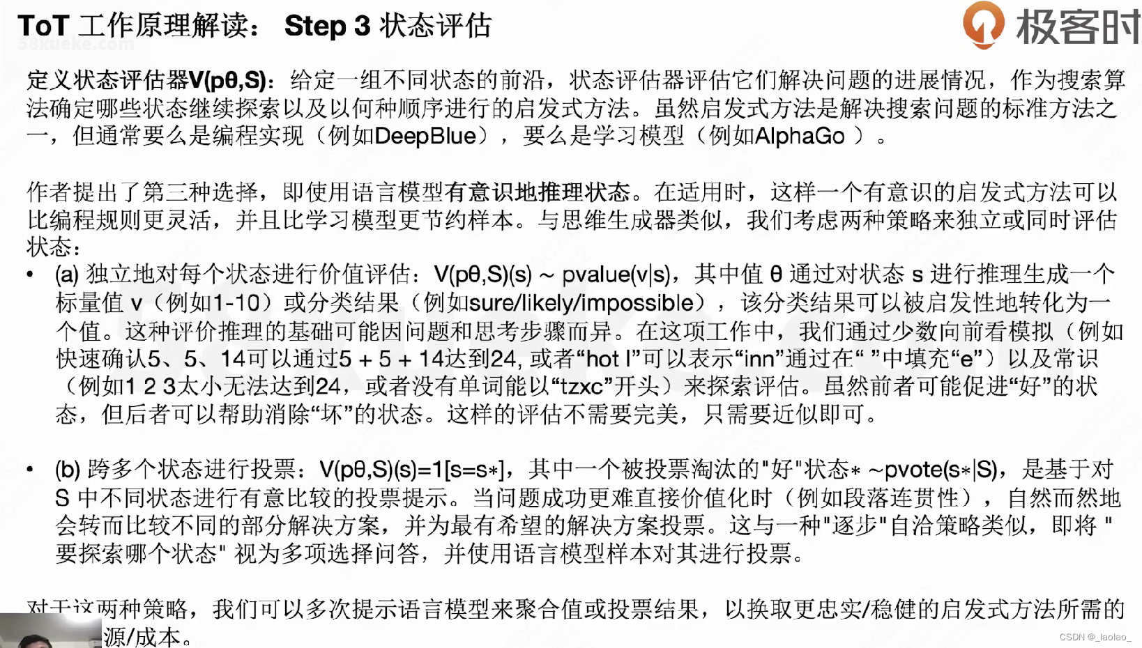 ToT工作原理解读：Step 3 状态评估