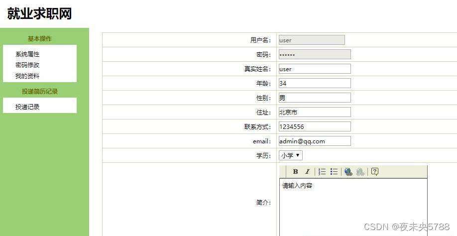 Java项目:SSH招聘网站源码代码