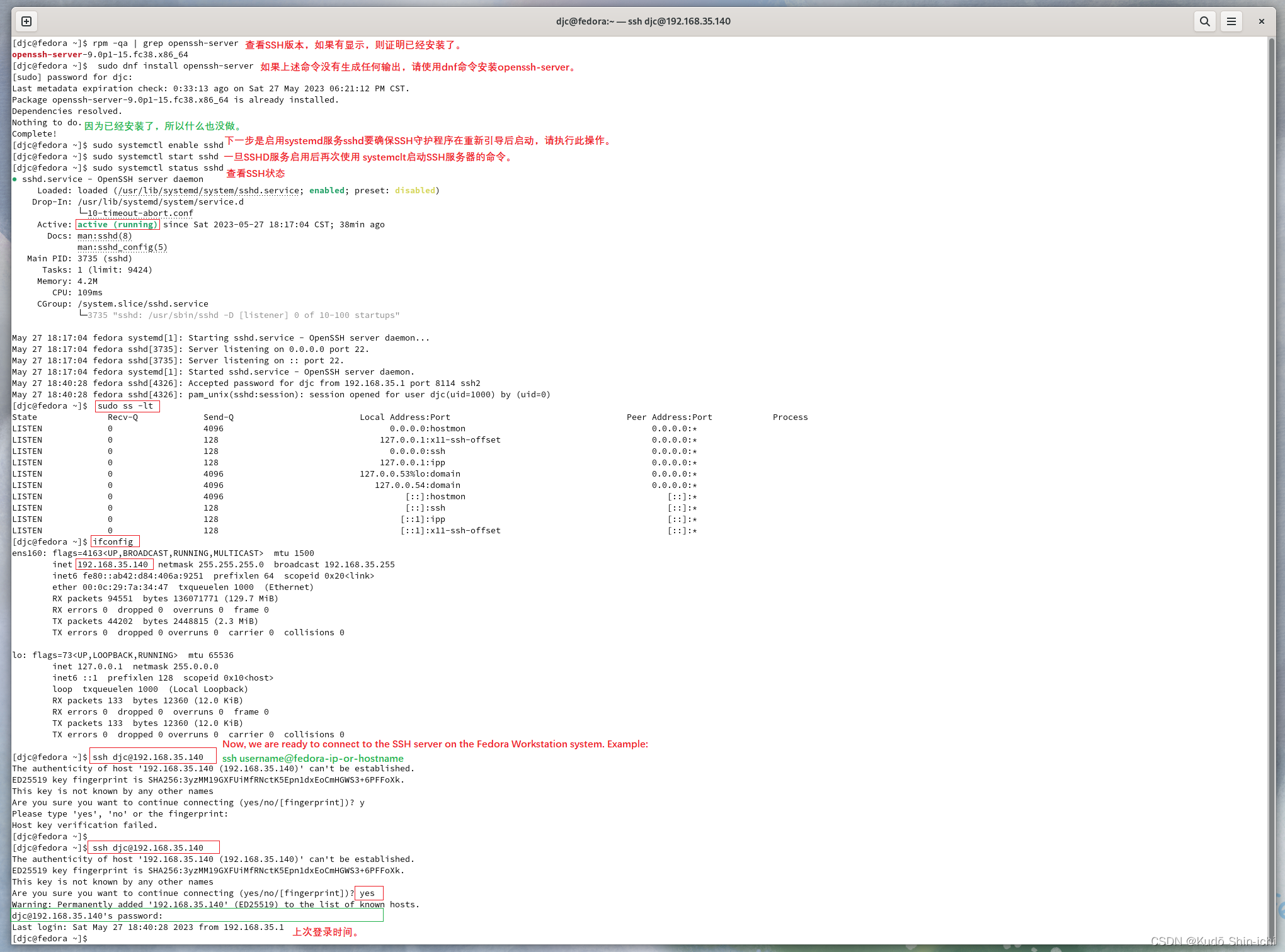 Fedora安装并配置开启SSH服务相关命令