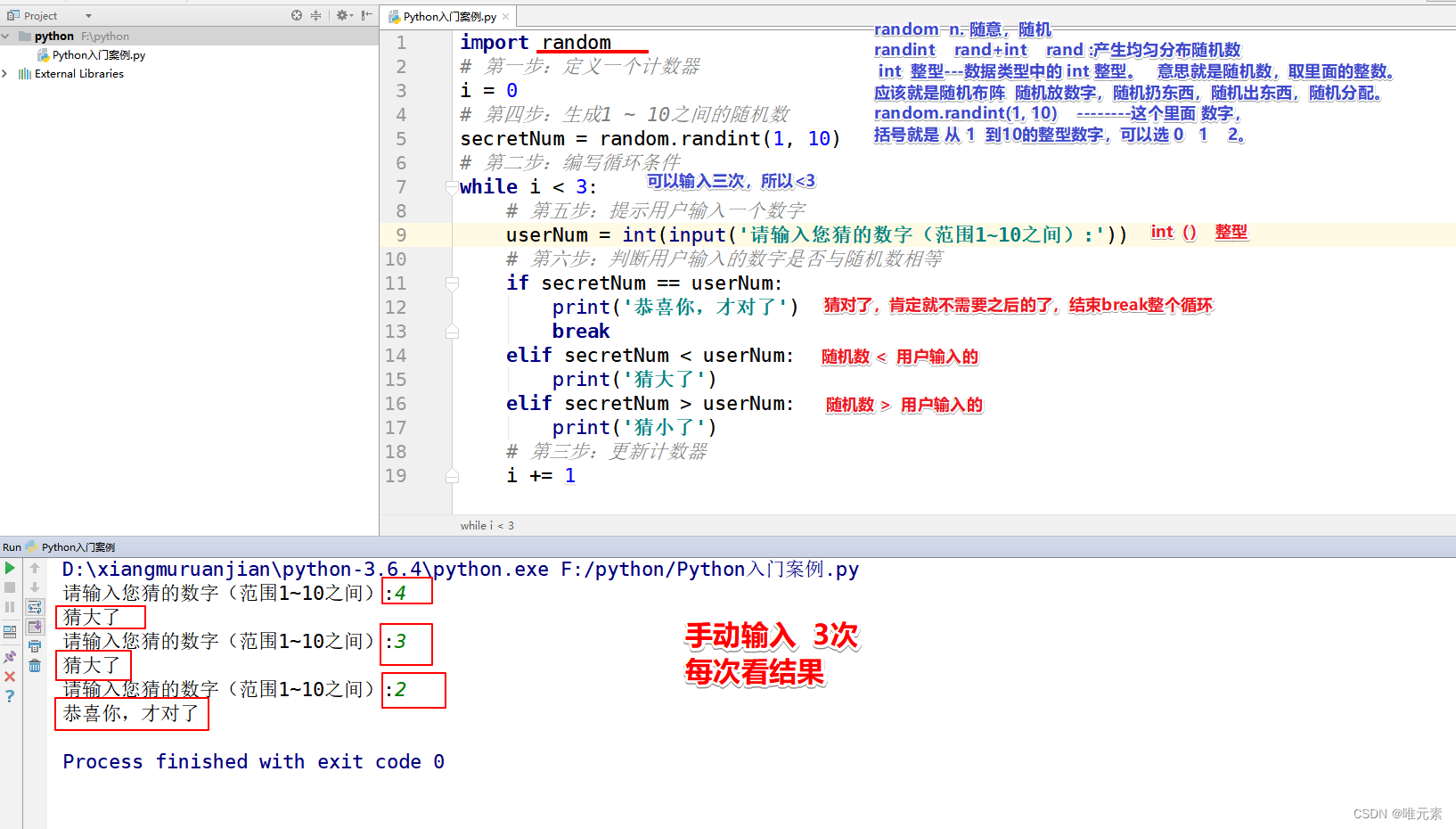 Python---练习：while循环案例：猜数字