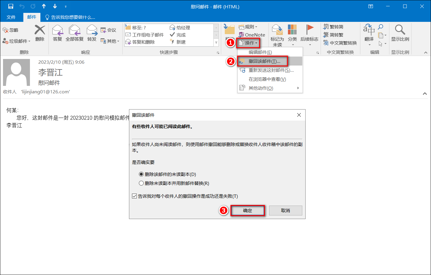 【Office】Outlook2016撤回已发送邮件_outlook2016撤回邮件-CSDN博客