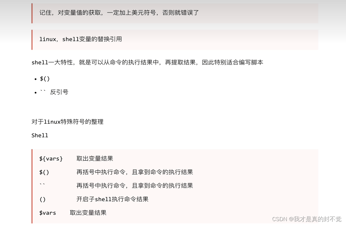 Shell最全笔记 就决定用你了
