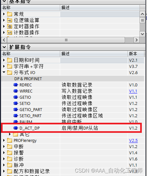 TIA博途中启用或禁用DP从站或PROFINET IO设备的具体方法