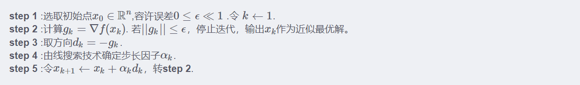 python最速下降法