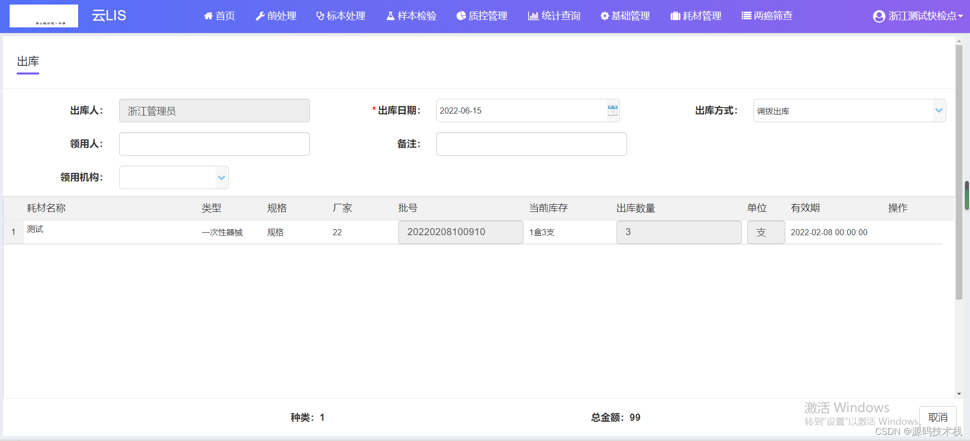 SaaS模式.Net Core区域医院云LIS系统源码