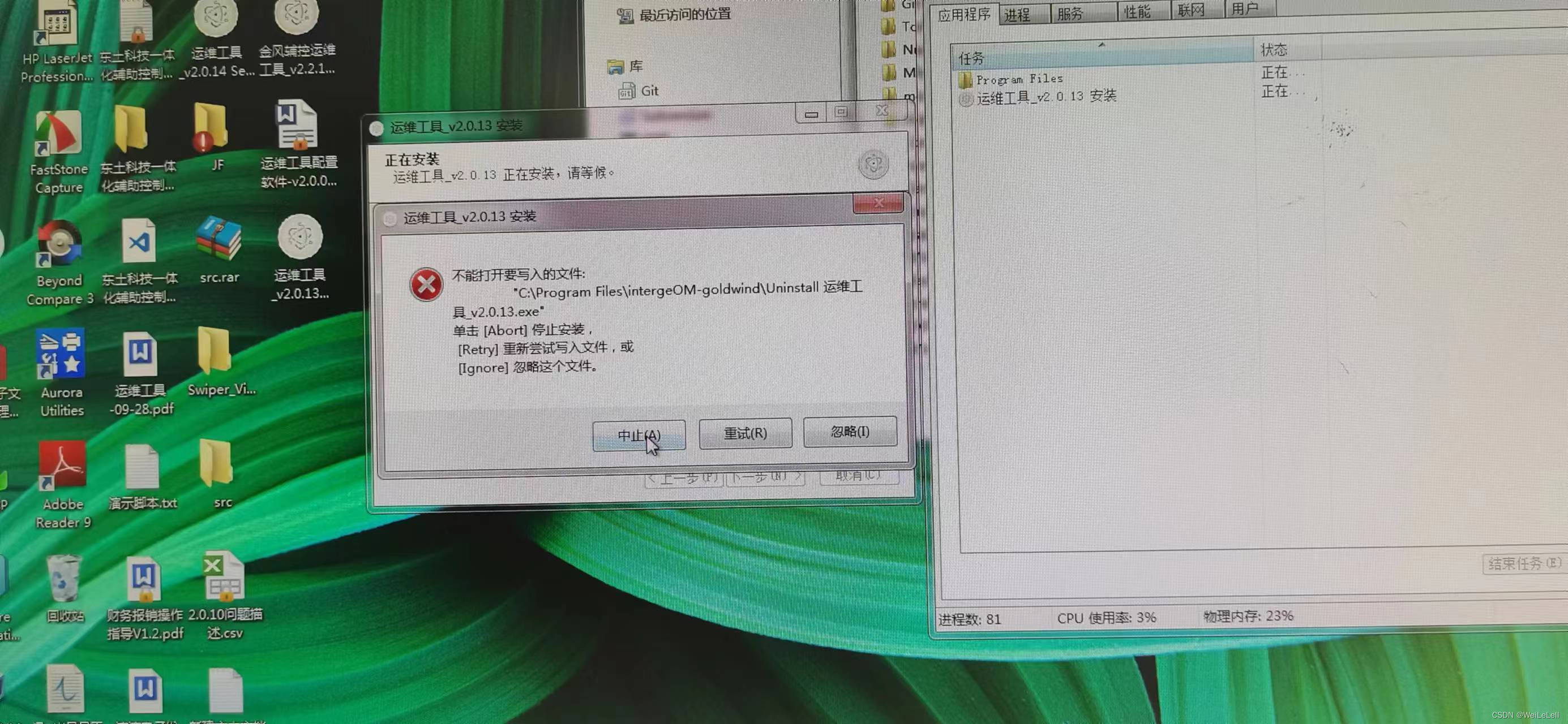 记录windows7无权安装