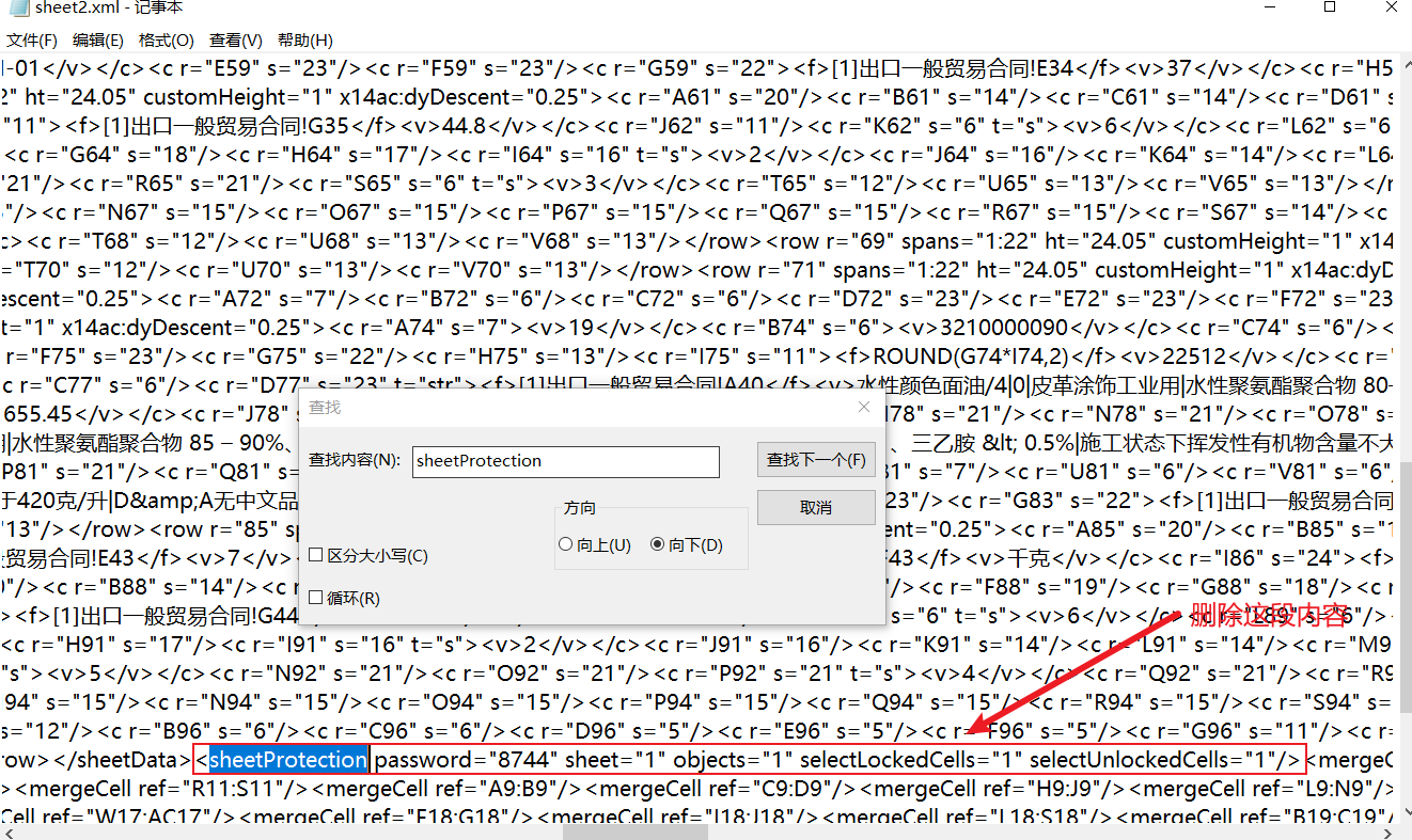 忘记了Excel工作表保护密码的解决办法