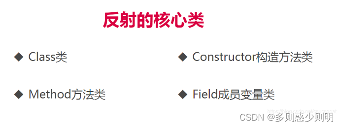 高频面试八股文用法篇(六) 说说反射及其作用