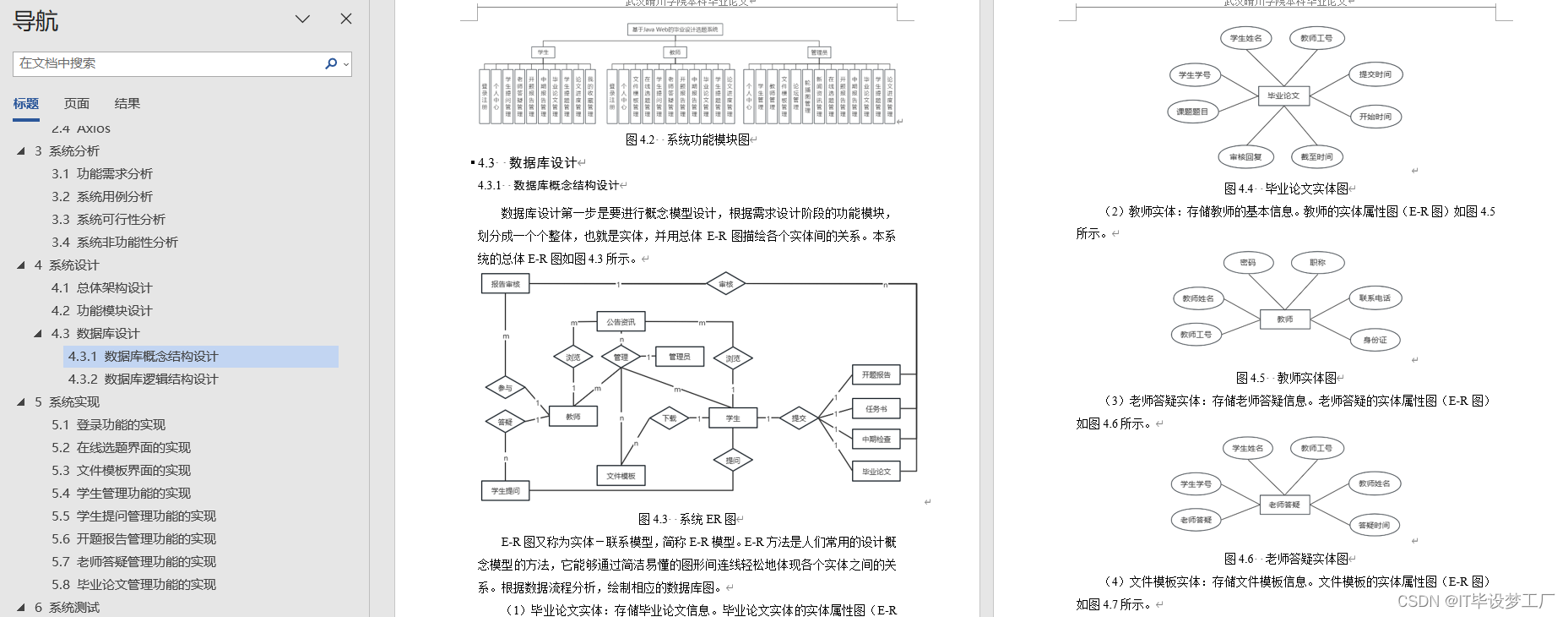 计算机毕业设计选题推荐_课程设计选题管理系统-论文参考