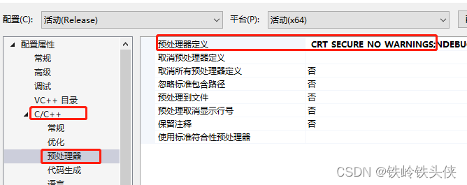 vs c++ 代码 C4996错误