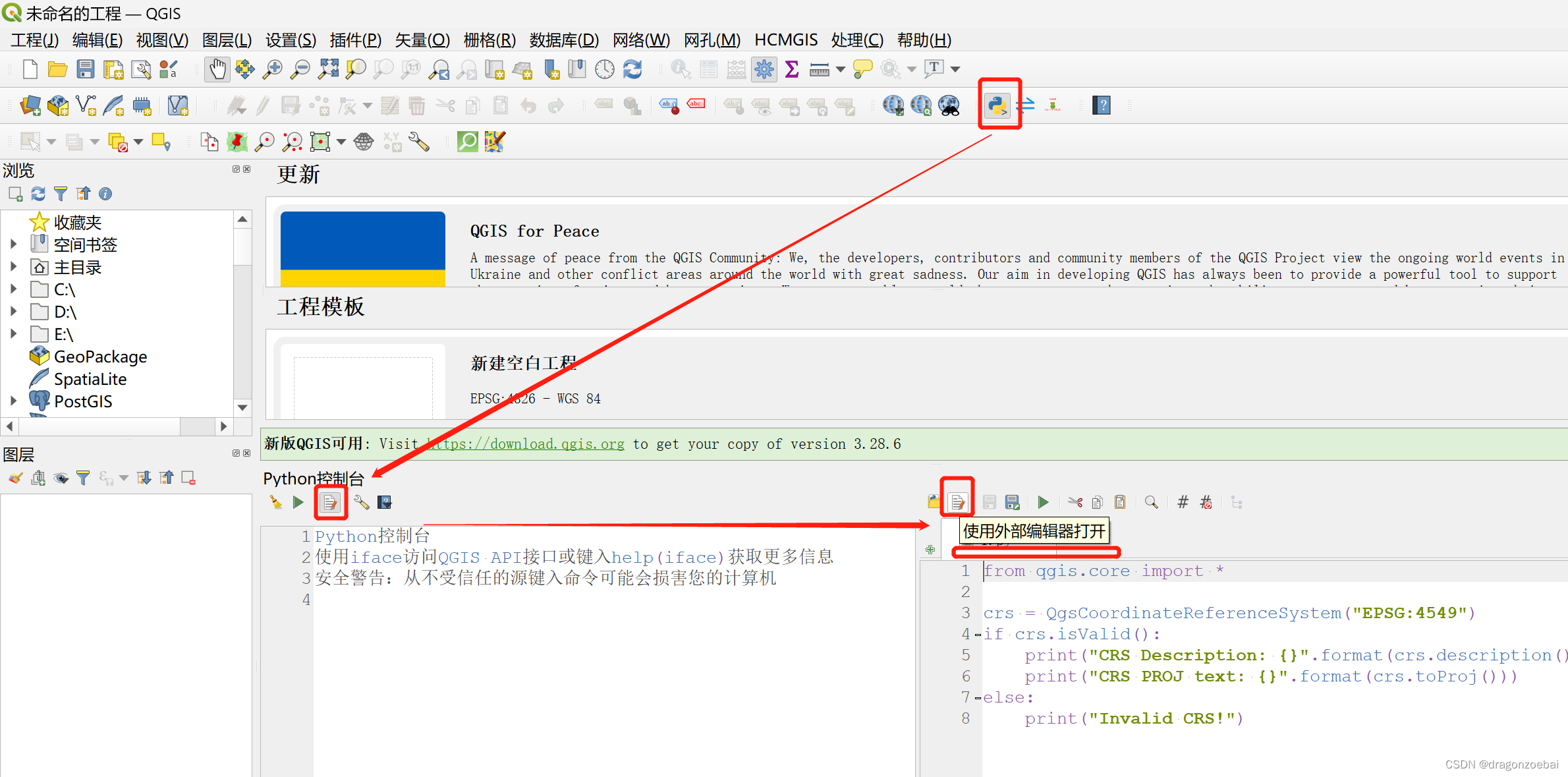 在外部编译器中使用pyqgis