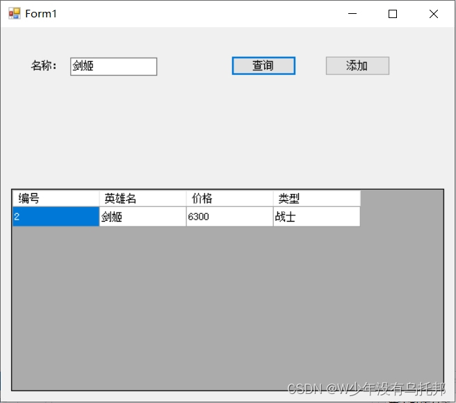 C#面对对象（英雄联盟人物管理系统）