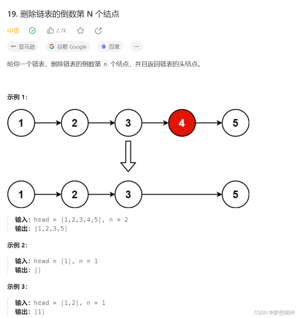 Leetcode19 删除链表指定节点