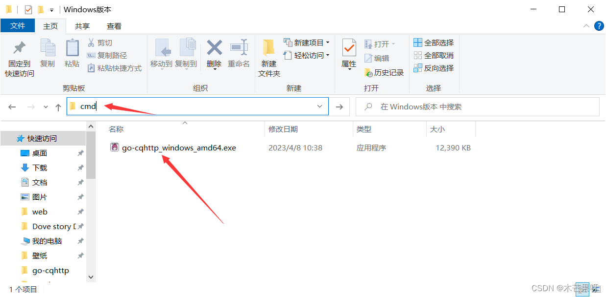 go-cqhttp+SpringBoot3实现QQ机器人